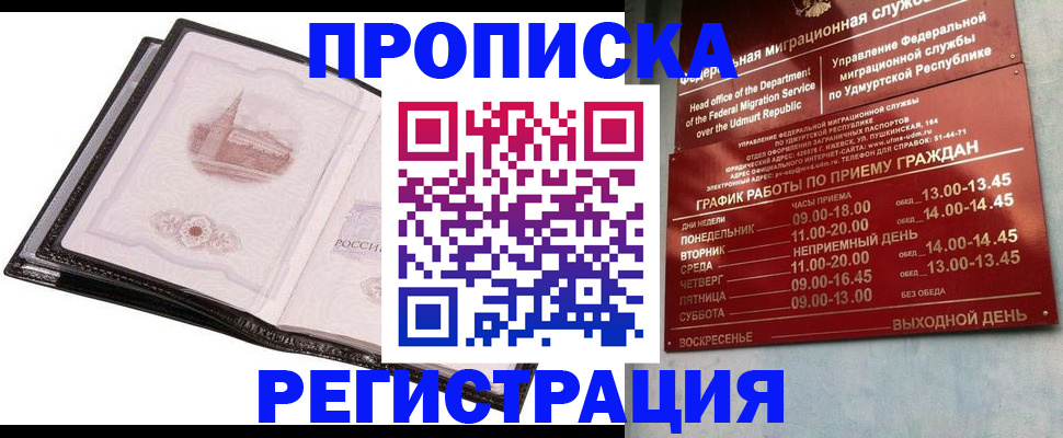 прописка 2025 в Юже
