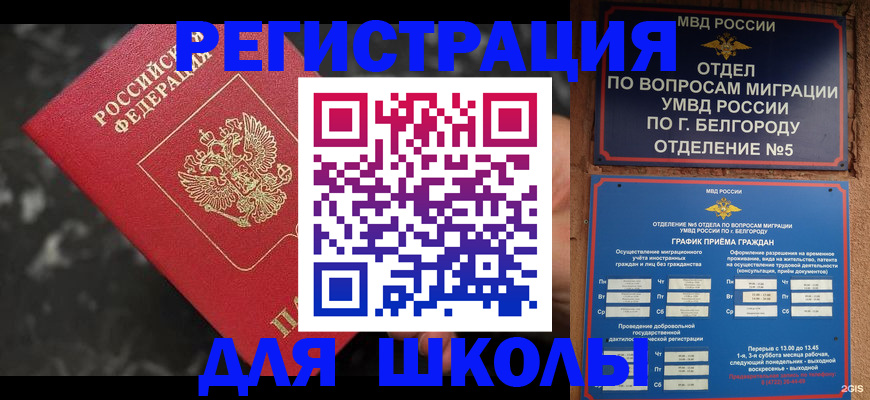 временная прописка в Юже